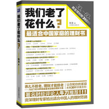 我们老了花什么