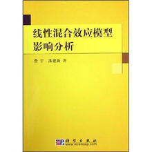 线性混合效应模型影响分析
