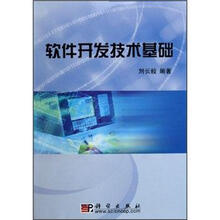 软件开发技术基础