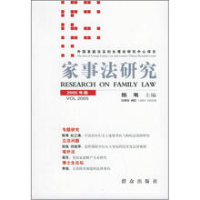 外国家庭法及妇女理论研究中心项目:家事法研究(2005年卷)