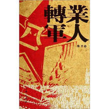 转业军人