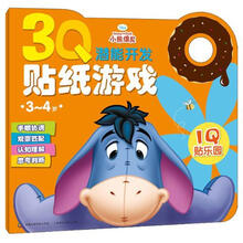 3Q潜能开发贴纸游戏:小熊维尼IQ贴乐园(3-4岁)