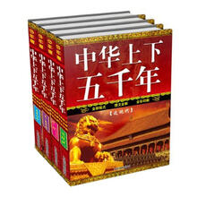 少年版中华上下五千年(套装全4册)(简)