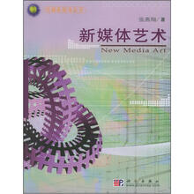 新媒体艺术（附光盘1张）