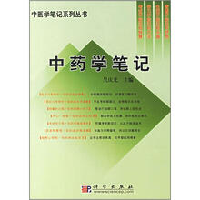 中药学笔记