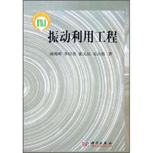 振动利用工程