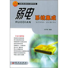系统集成项目案例导航：弱电系统集成