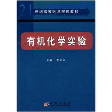 有机化学实验