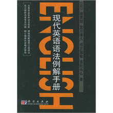 现代英语语法例解手册