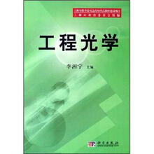 工程光学