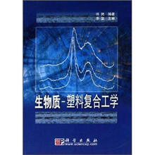 生物质-塑料复合工学