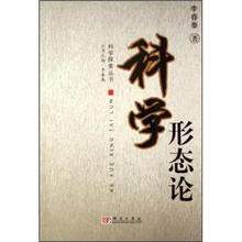 科学形态论