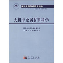 无机非金属材料科学（2006年-2010年）