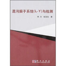 混沌振子系统（L-Y）与检测