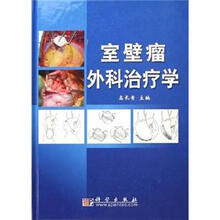 室壁瘤外科治疗学