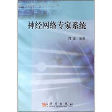神经网络专家系统