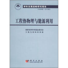 工程热物理与能源利用