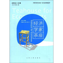 经济学家茶座（第55辑）