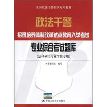 专业综合考试题库(法律硕士专业学位专用)