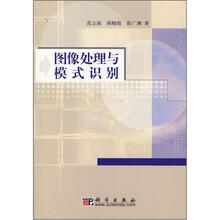 图像处理与模式识别