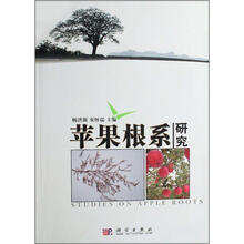 苹果根系研究