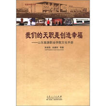 我们的天职是创造幸福