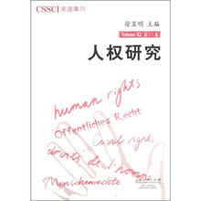 人权研究（第11卷）