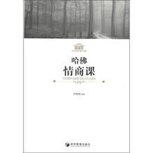 哈佛情商课