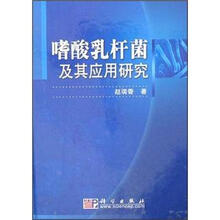 嗜酸乳杆菌及其应用研究