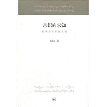 常识的求知