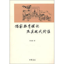 儒家教育理论及其现代价值
