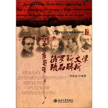 俄罗斯文学精品解析