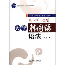 大学韩国语语法
