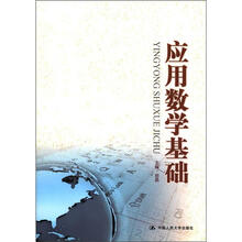 应用数学基础