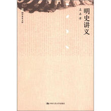 国学基本文库：明史讲义