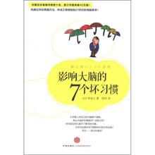 影响大脑的7个坏习惯