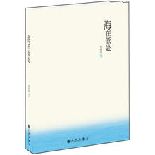 海在低处