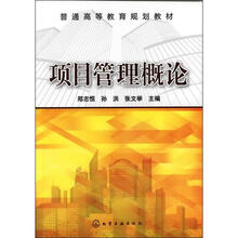 项目管理概论