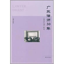 广东律师三十年