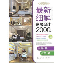 最新细解家居设计2000例．卧室、书房