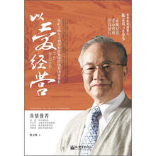 以爱经营