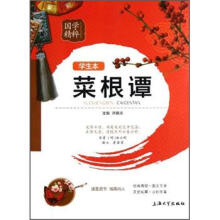 国学精粹:菜根谭