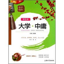国学精粹：大学·中庸
