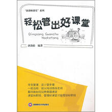 轻松管出好课堂