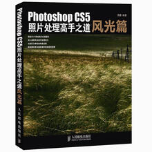 Photoshop CS5照片处理高手之道（风光篇）（附DVD光盘1张）