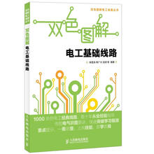 双色图解电工线路丛书:双色图解电工基础线路