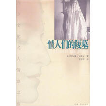 情人们的陵墓