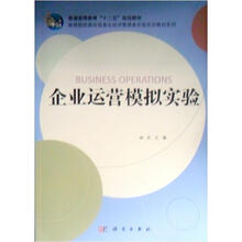 企业运营模拟实验