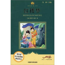 小书房·世界经典文库：红楼梦