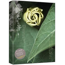 我在时光深处等你